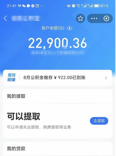 分宜住房公积金可以取出来吗（住房公积金能取钱吗）